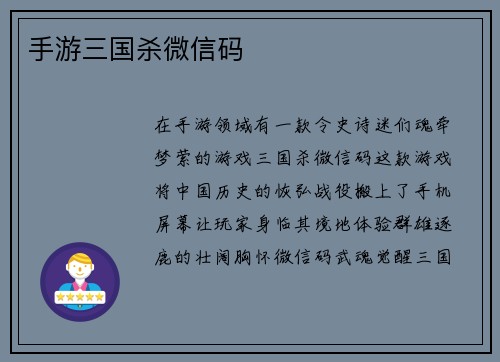 手游三国杀微信码