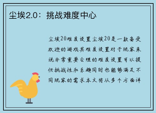 尘埃2.0：挑战难度中心