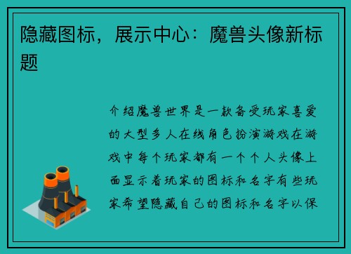 隐藏图标，展示中心：魔兽头像新标题