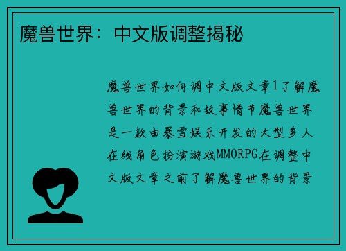 魔兽世界：中文版调整揭秘