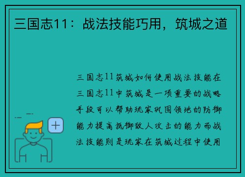 三国志11：战法技能巧用，筑城之道