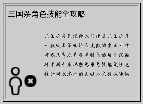 三国杀角色技能全攻略