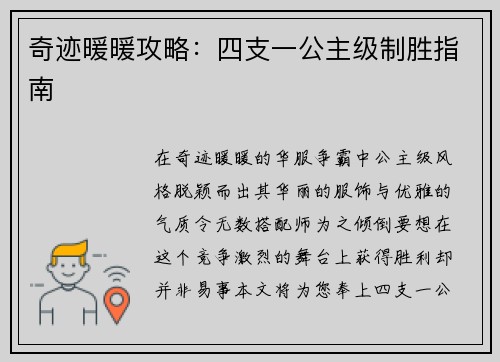 奇迹暖暖攻略：四支一公主级制胜指南