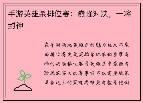 手游英雄杀排位赛：巅峰对决，一将封神