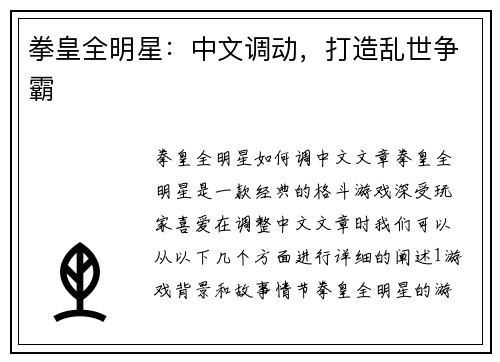 拳皇全明星：中文调动，打造乱世争霸