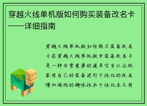 穿越火线单机版如何购买装备改名卡——详细指南