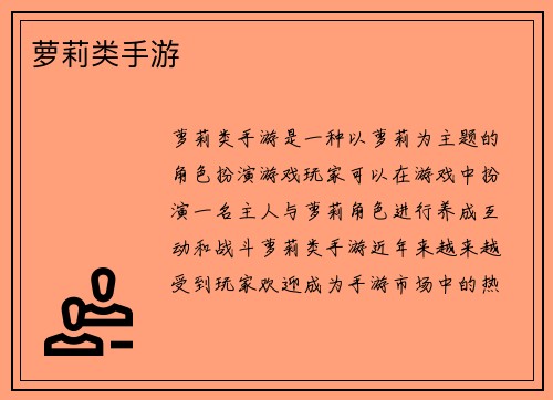 萝莉类手游