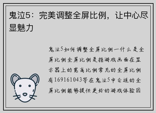 鬼泣5：完美调整全屏比例，让中心尽显魅力