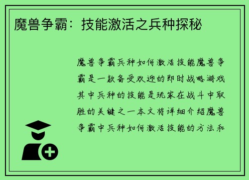 魔兽争霸：技能激活之兵种探秘