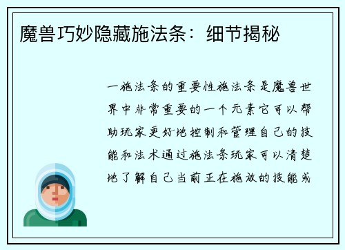 魔兽巧妙隐藏施法条：细节揭秘