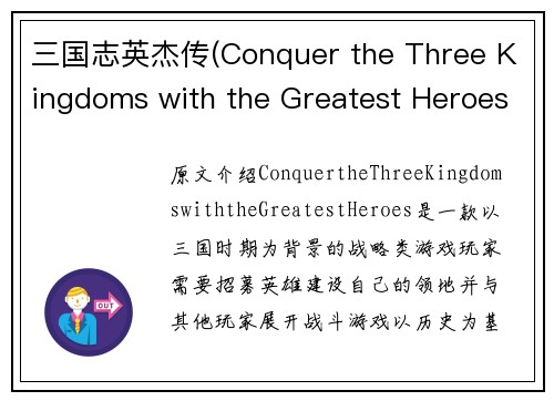 三国志英杰传(Conquer the Three Kingdoms with the Greatest Heroes)