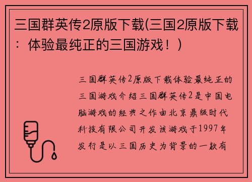 三国群英传2原版下载(三国2原版下载：体验最纯正的三国游戏！)