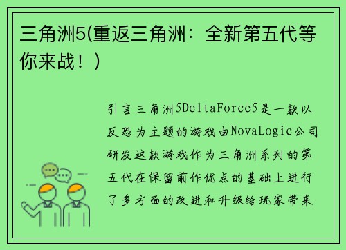 三角洲5(重返三角洲：全新第五代等你来战！)